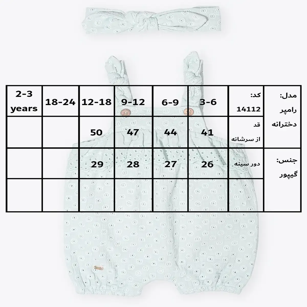 رامپر دخترانه با تل طرح شایلی