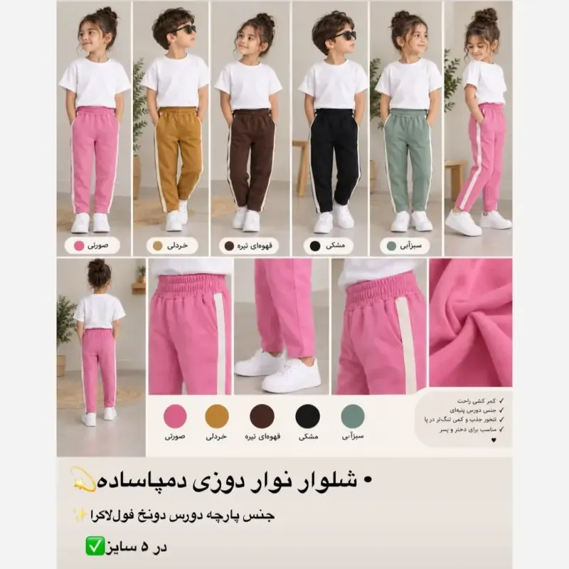 شلوار جاگر دورس بچگانه پنبه تراکم بالا مناسب 1 تا 6 سال